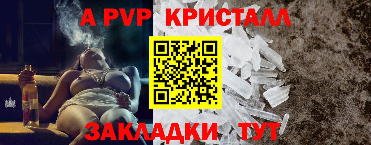 APVP Crystall  купить наркотики цена  A PVP крисы CK  A-PVP  A PVP Crystall  Сибай  Вход с VPN 