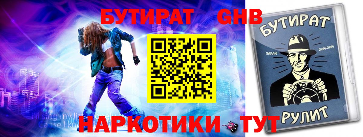 Бутират 1.4BDO Сибай