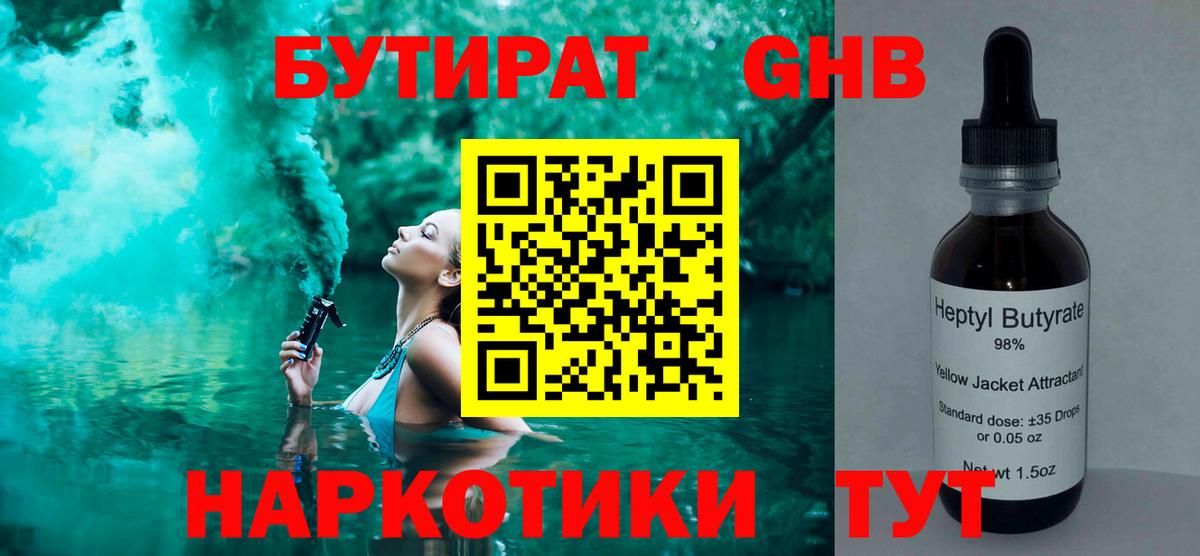 Бутират BDO  Вход с VPN  Сибай 