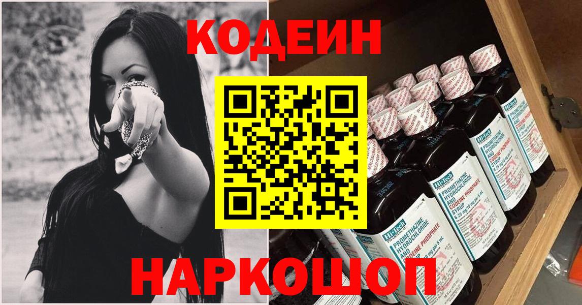 Кодеиновый сироп Lean Purple Drank  Кодеиновый сироп Lean Purple Drank  Вход с VPN  Сибай 