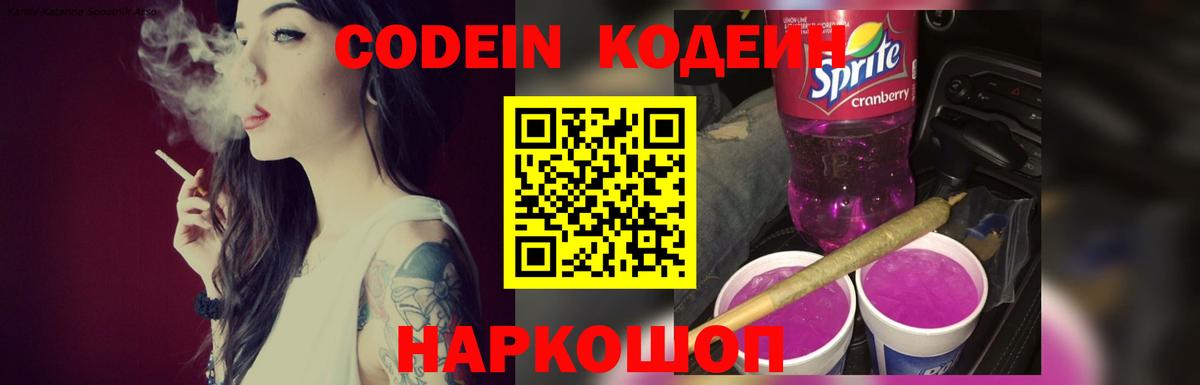 Кодеин напиток Lean (лин) Сибай