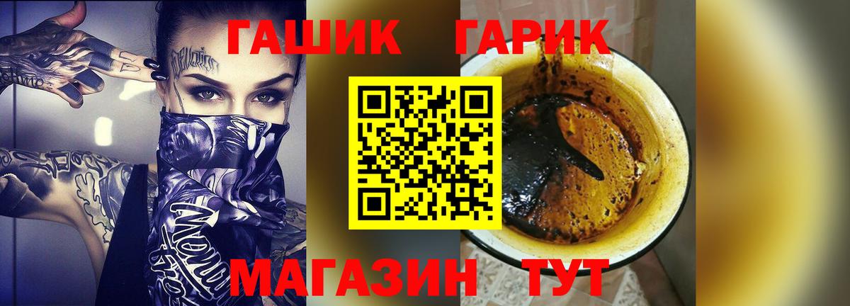 ГАШ хэш Сибай
