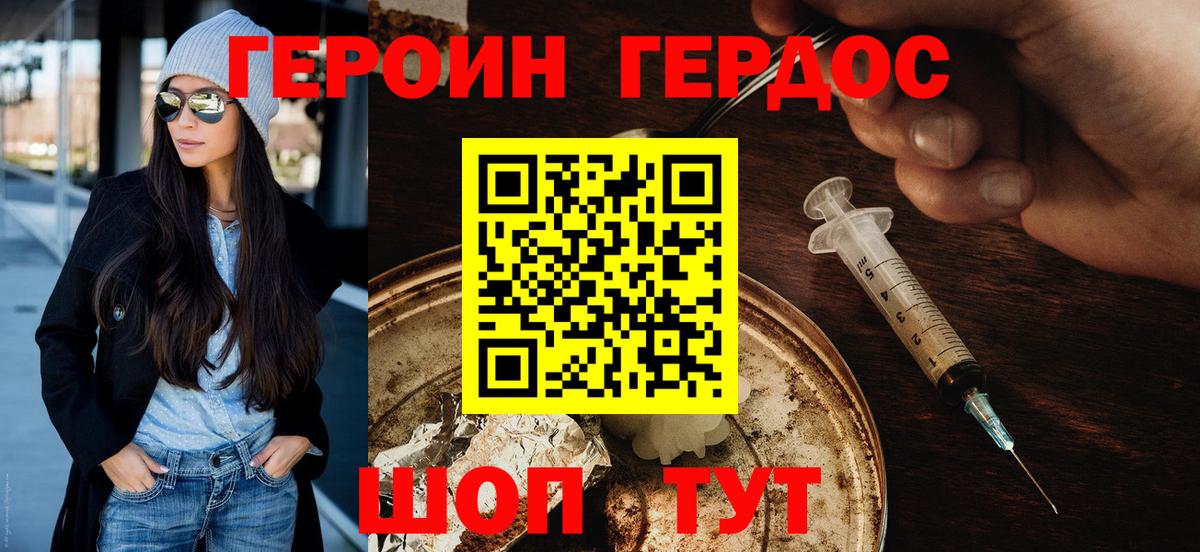 Героин Heroin Сибай