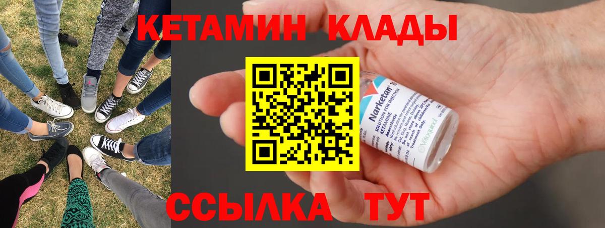 КЕТАМИН VHQ  Вход с VPN  Сибай 